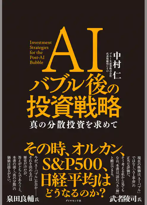 AIバブル後の投資戦略