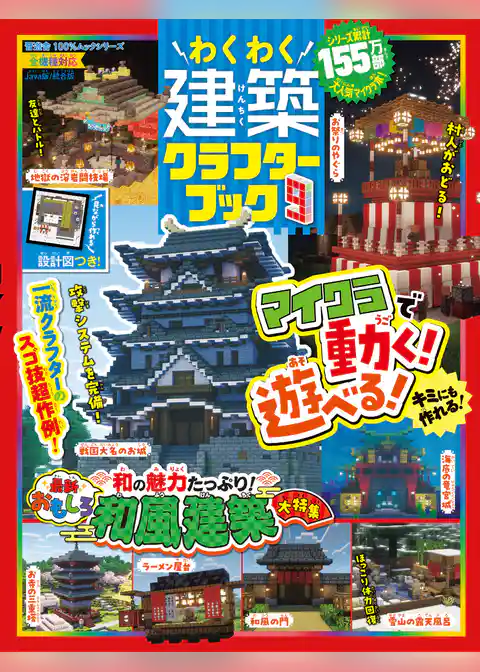 100％ムックシリーズ　わくわく建築クラフターブック 9