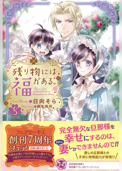 【期間限定　試し読み増量版】残り物には福がある。【初回限定SS付】【イラスト付】