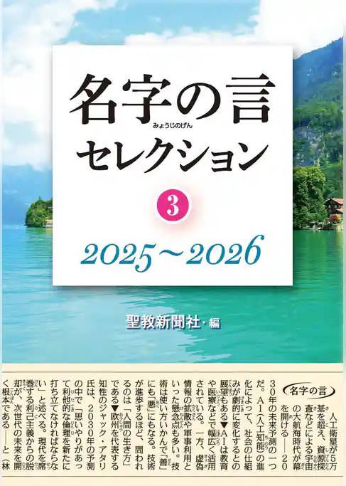 名字の言セレクション③