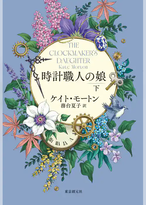 時計職人の娘