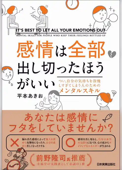 感情は全部出し切ったほうがいい