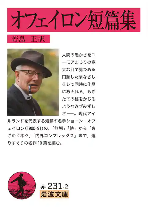 オフェイロン短篇集