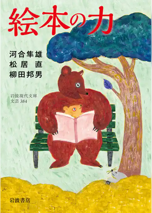 絵本の力