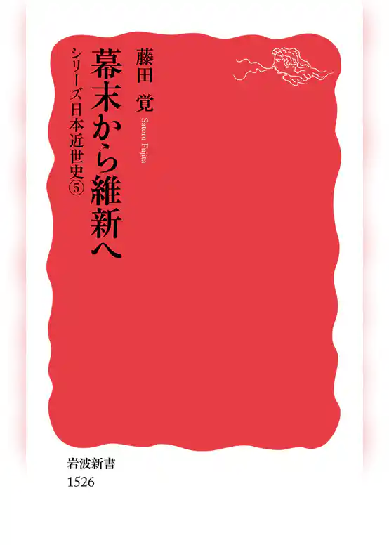 シリーズ日本近世史