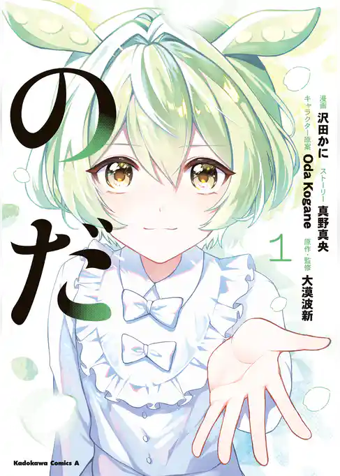 のだ