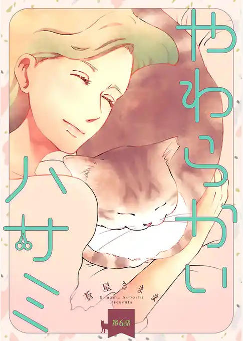 やわらかいハサミ(話売り)