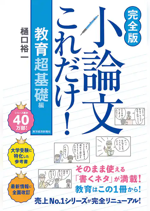 【完全版】小論文これだけ!教育 超基礎編