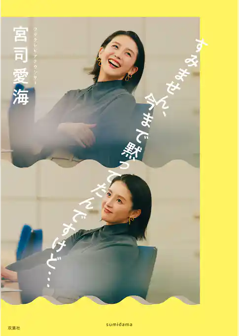 すみません、今まで黙ってたんですけど…
