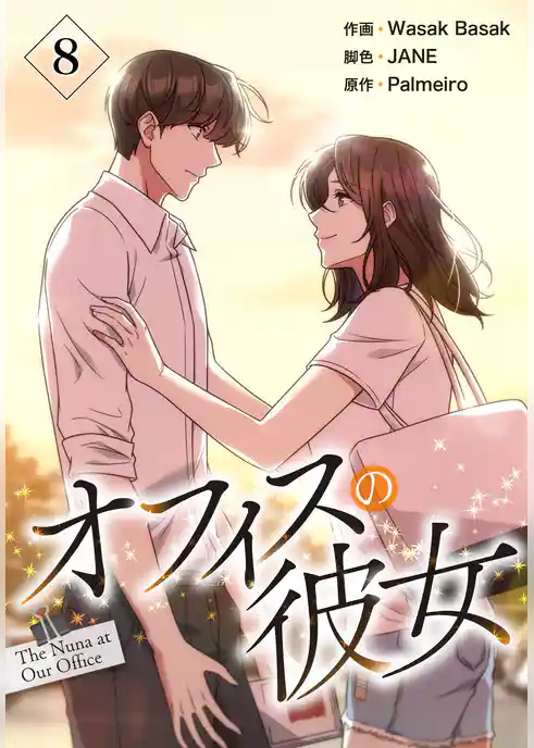 オフィスの彼女【特装版】