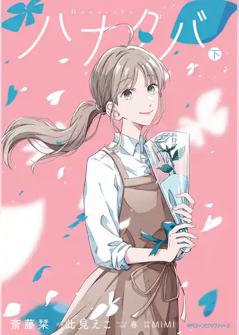 ハナタバ