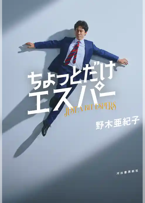 ちょっとだけエスパー