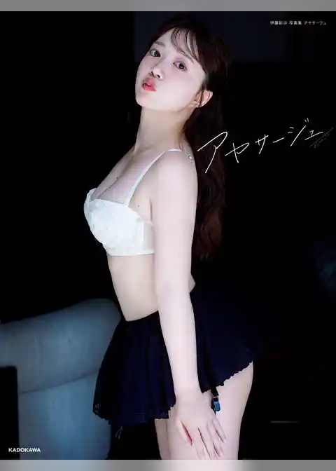 伊藤彩沙 写真集 アヤサージュ