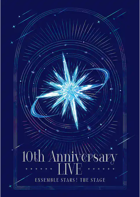 『あんさんぶるスターズ！THE STAGE』-10th Anniversary LIVE- パンフレット【電子版】