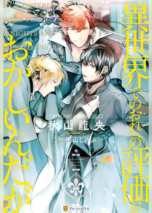 【期間限定 試し読み増量版】異世界でのおれへの評価がおかしいんだが【1周年記念版SS付き】