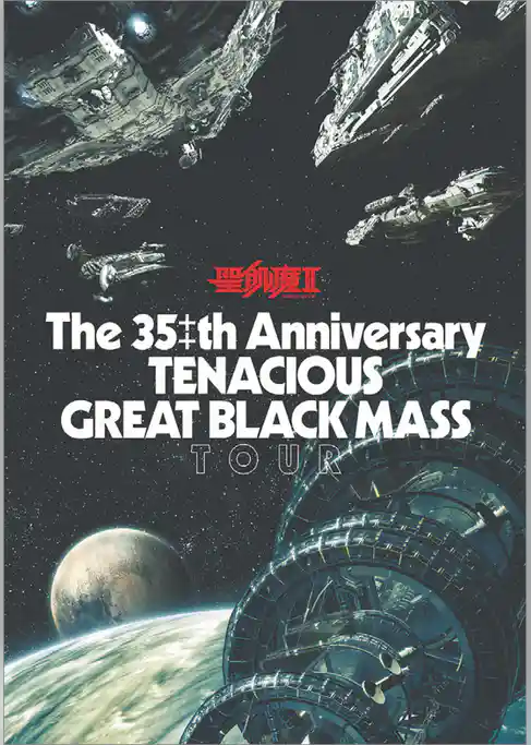 聖飢魔II 歴代黒ミサツアーパンフレット The 35++th Anniversary TENACIOUS GREAT BLACK MASS TOUR (D.C.24/2022)