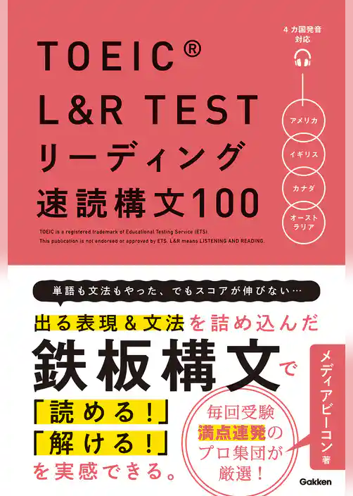TOEIC L＆R TEST リーディング速読構文100