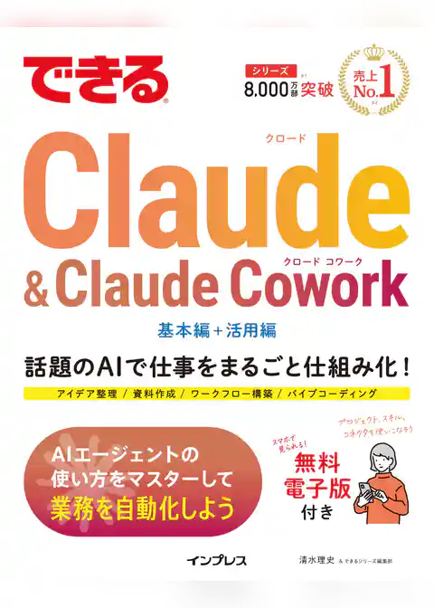 できるClaude＆Claude Cowork