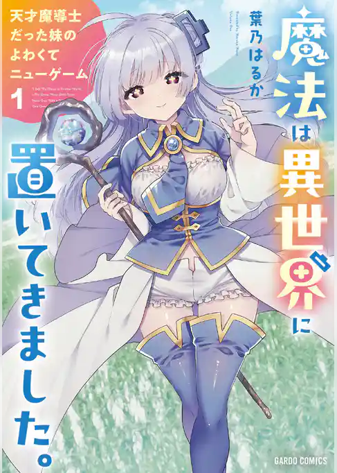 【期間限定 試し読み増量版】魔法は異世界に置いてきました。