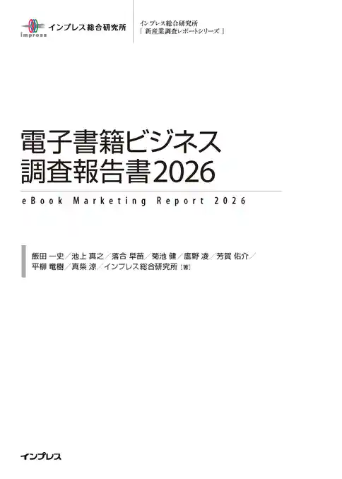 電子書籍ビジネス調査報告書2026