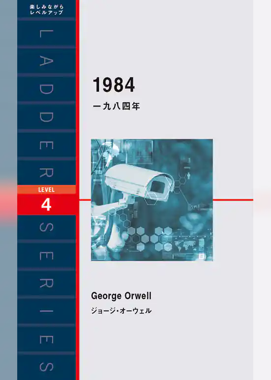 一九八四年