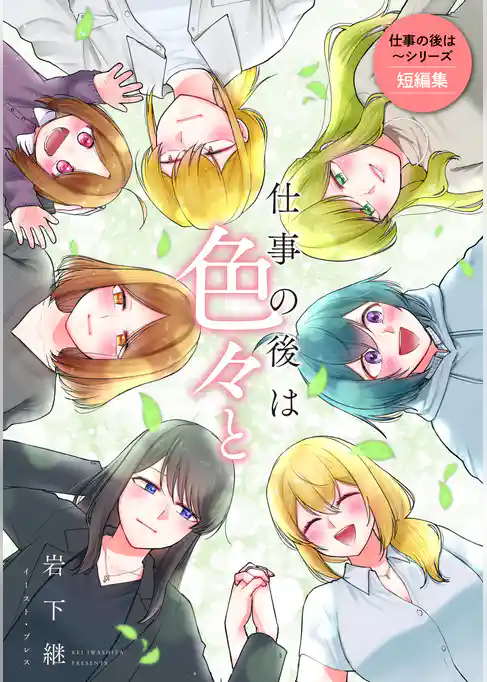 仕事の後は色々と