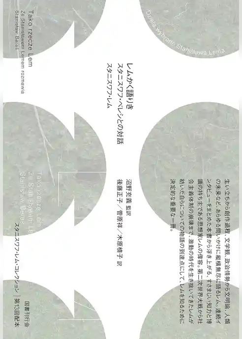 レムかく語りき