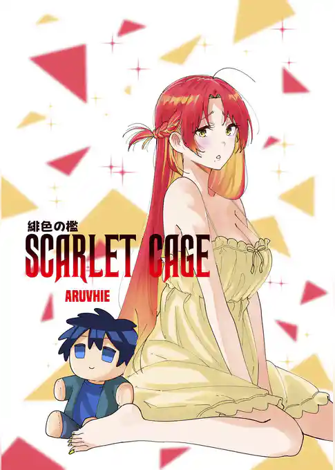 緋色の檻  SCARLET CAGE