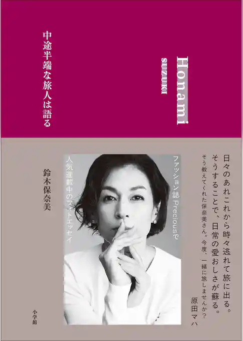 中途半端な旅人は語る
