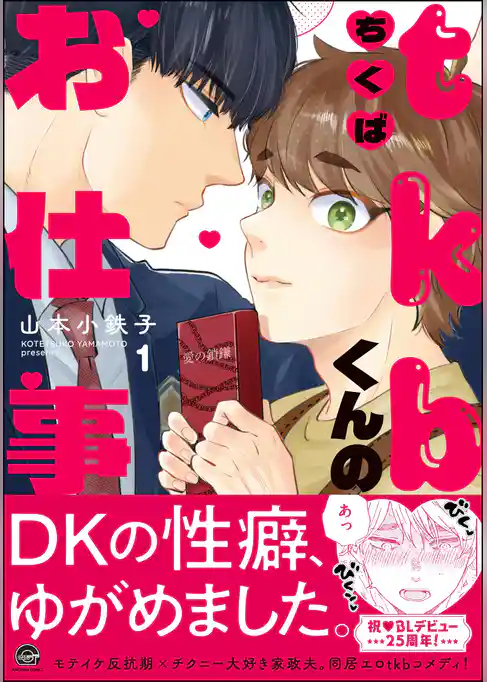 tkbくんのお仕事
