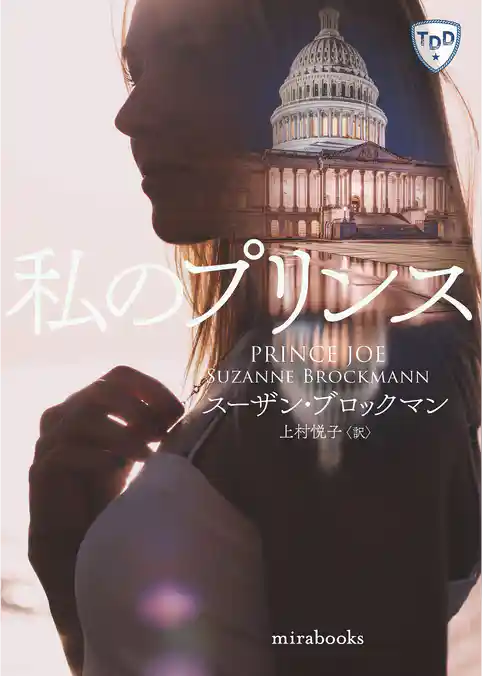 私のプリンス【新装版】