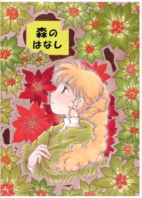 丘上さんちのりんご園