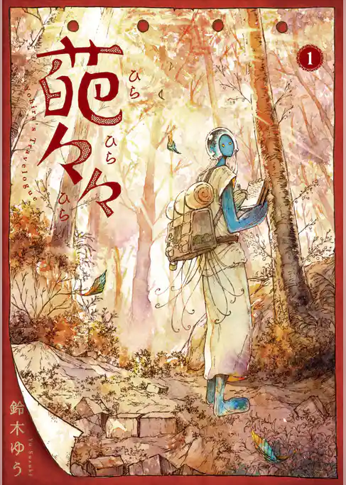 葩々々 ひらひらひら