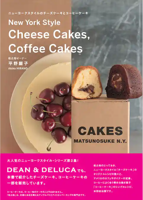 ニューヨークスタイルのチーズケーキとコーヒーケーキ