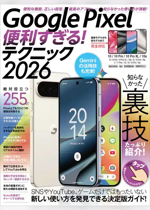 Google Pixel便利すぎる!テクニック2026(知らなかった使い方を新発見!)
