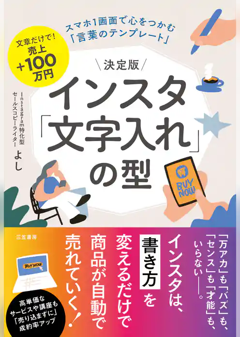 決定版 インスタ「文字入れ」の型