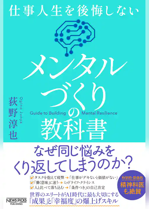 メンタルづくりの教科書