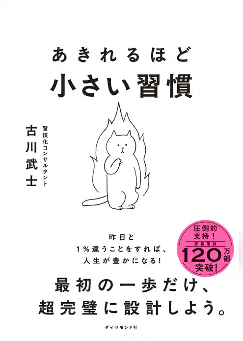 あきれるほど小さい習慣