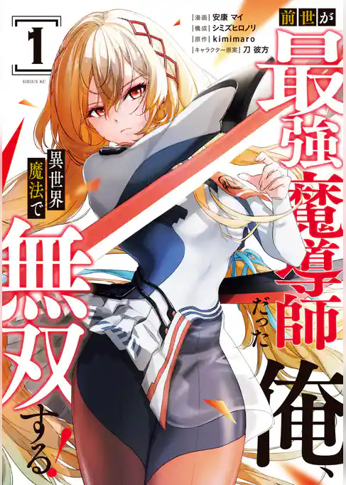【期間限定 試し読み増量版】前世が最強魔導師だった俺、異世界魔法で無双する!