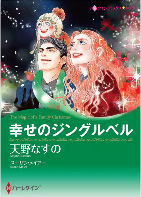 ハーレクインコミックス セット 2026年 vol.1091