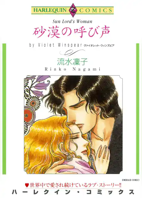 ハーレクインコミックス セット　2026年 vol.1107