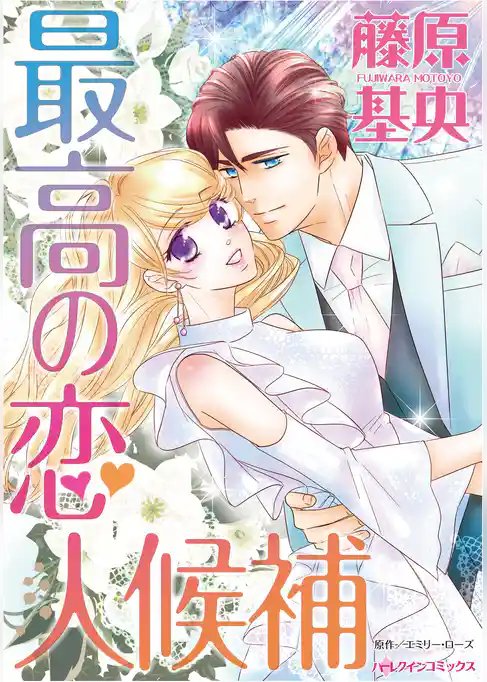 ハーレクインコミックス セット 2026年 vol.1110