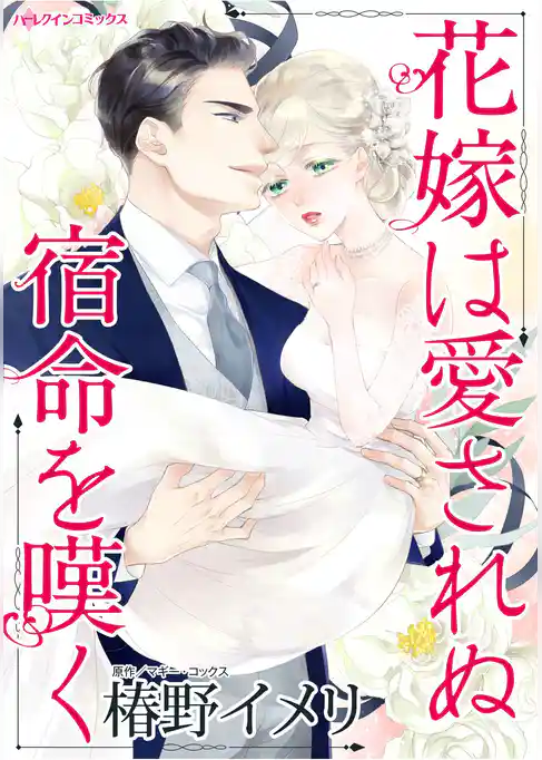 ハーレクインコミックス セット 2026年 vol.1160