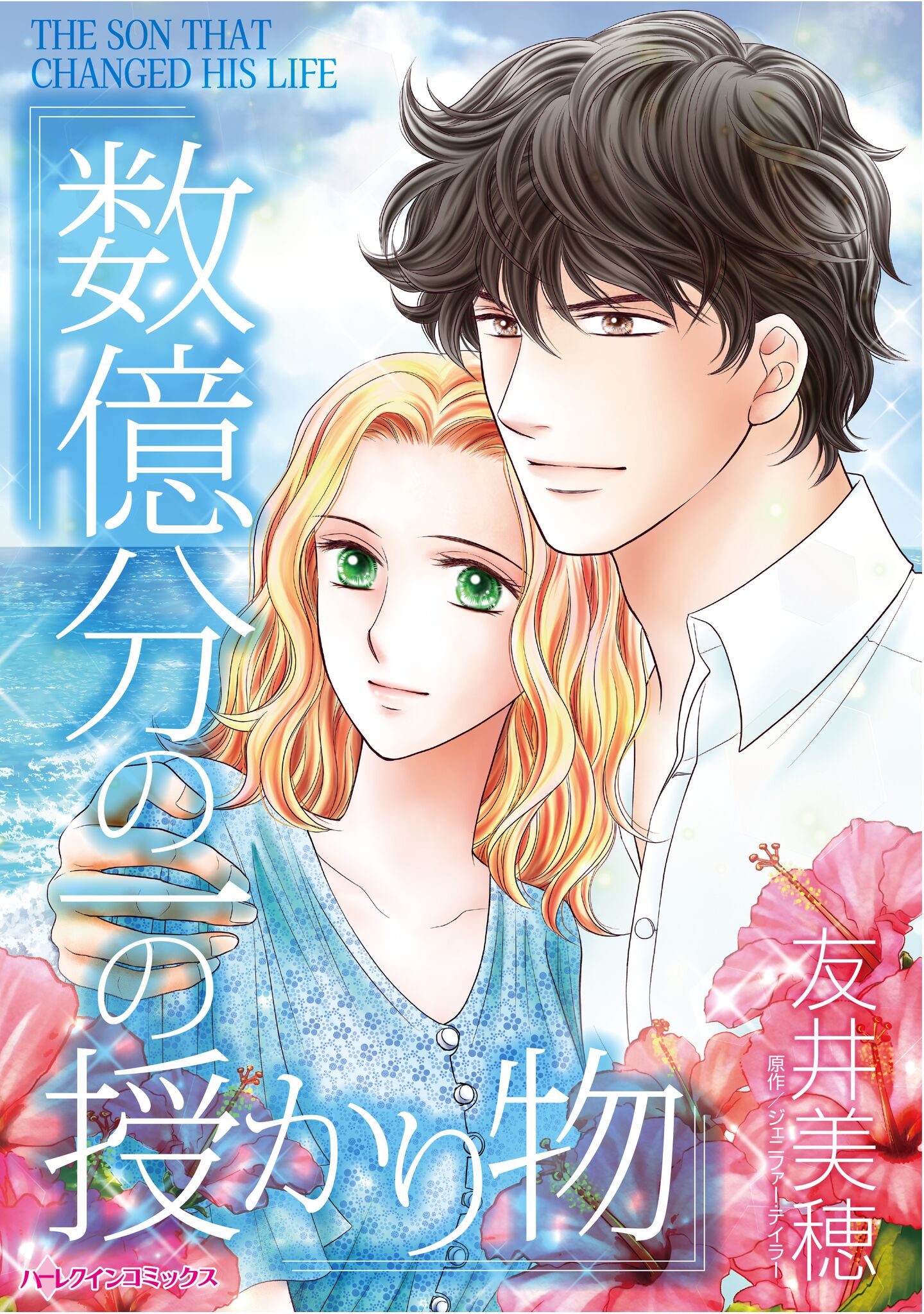 ハーレクインコミックス セット 2026年 vol.1177(マンガ) - 電子書籍