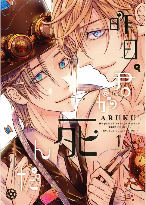 【期間限定 試し読み増量版】昨日、君が死んだ。