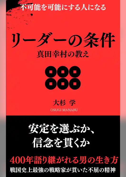 リーダーの条件