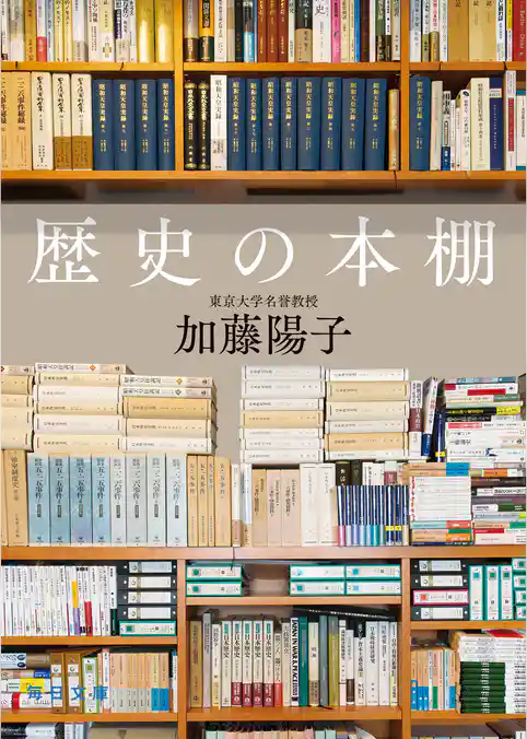 歴史の本棚【毎日文庫】