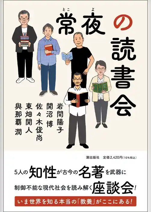 常夜の読書会