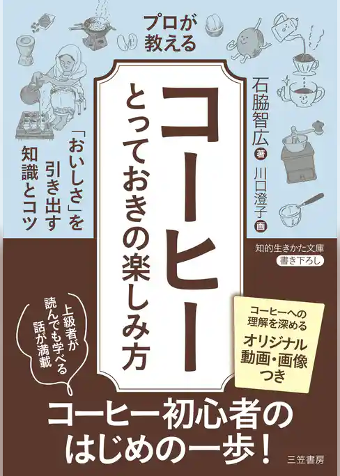プロが教える「コーヒー」とっておきの楽しみ方