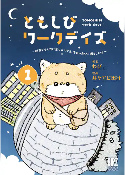 ともしびワークデイズ